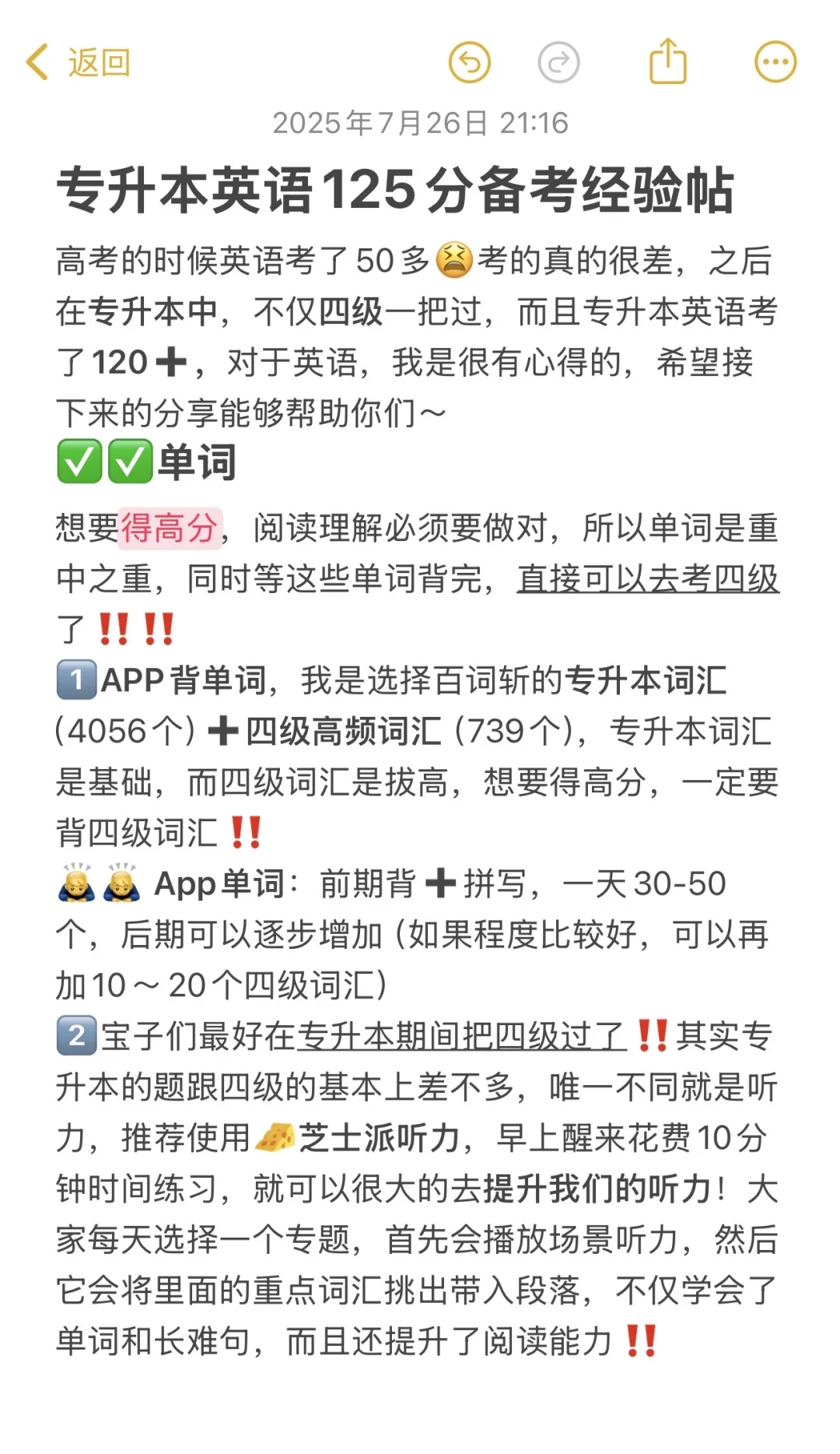 已上岸｜专升本英语125分备考经验帖‼️‼️