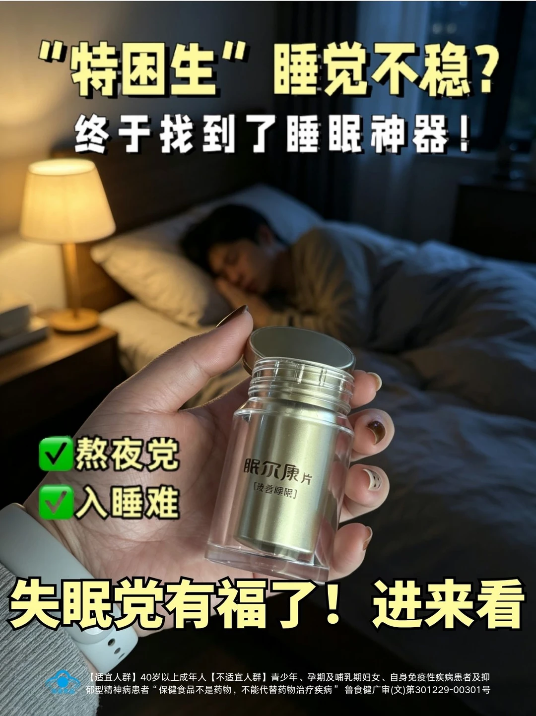 一觉睡到自然醒？这款睡眠片真的绝了！