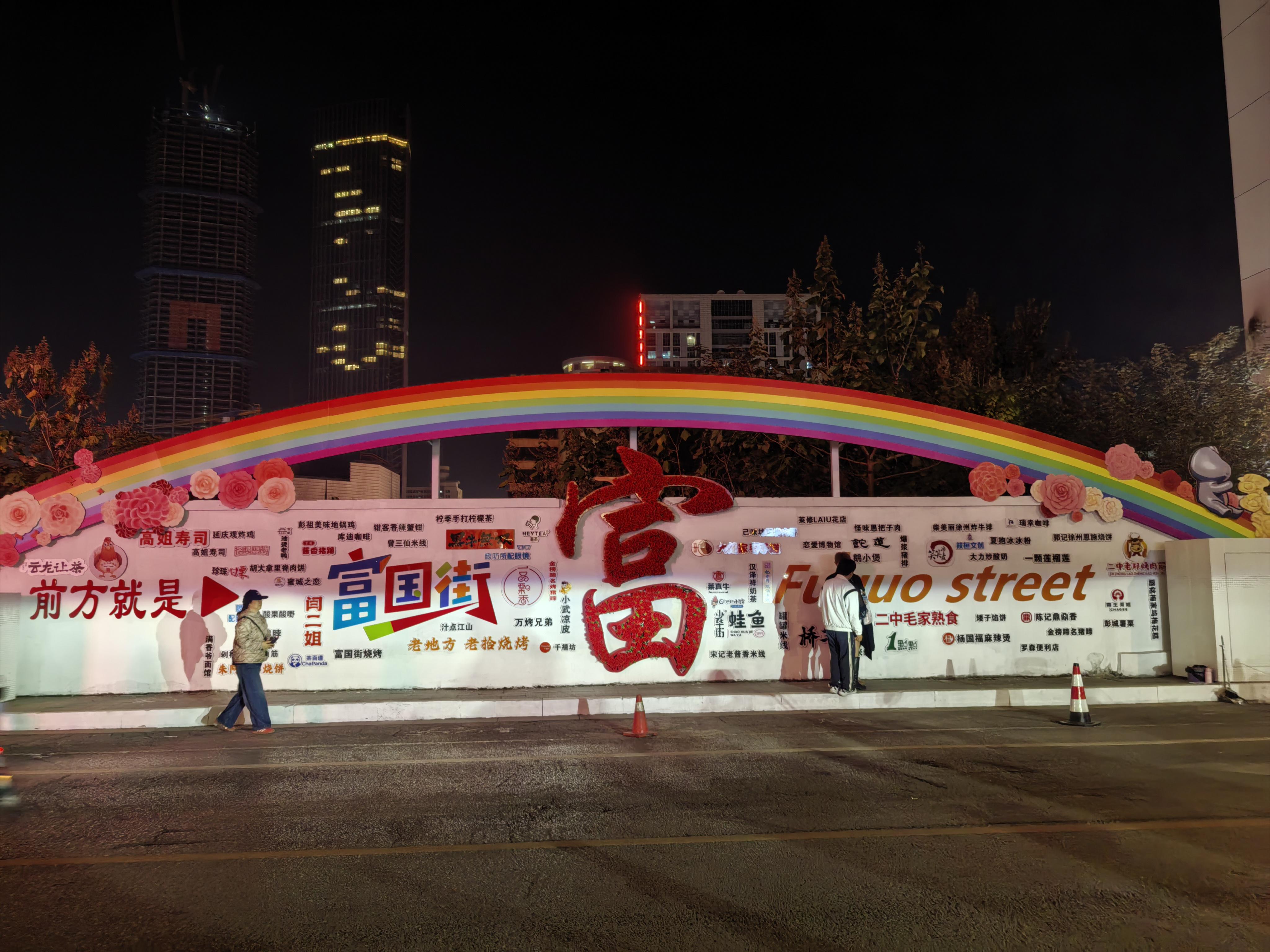 徐州富国街美食街。打卡徐州富国街