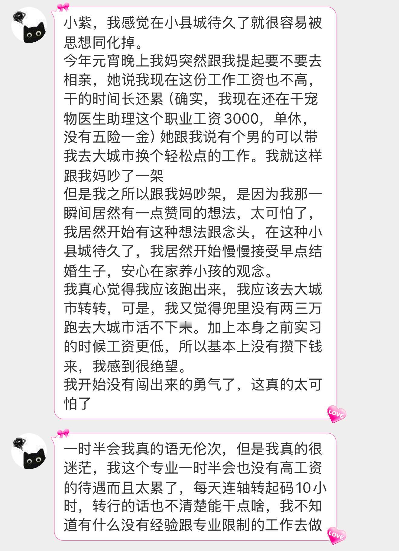 【小紫，我感觉在小县城待久了就很容易被思想同化掉。今年元宵晚上我妈突然跟我提起要