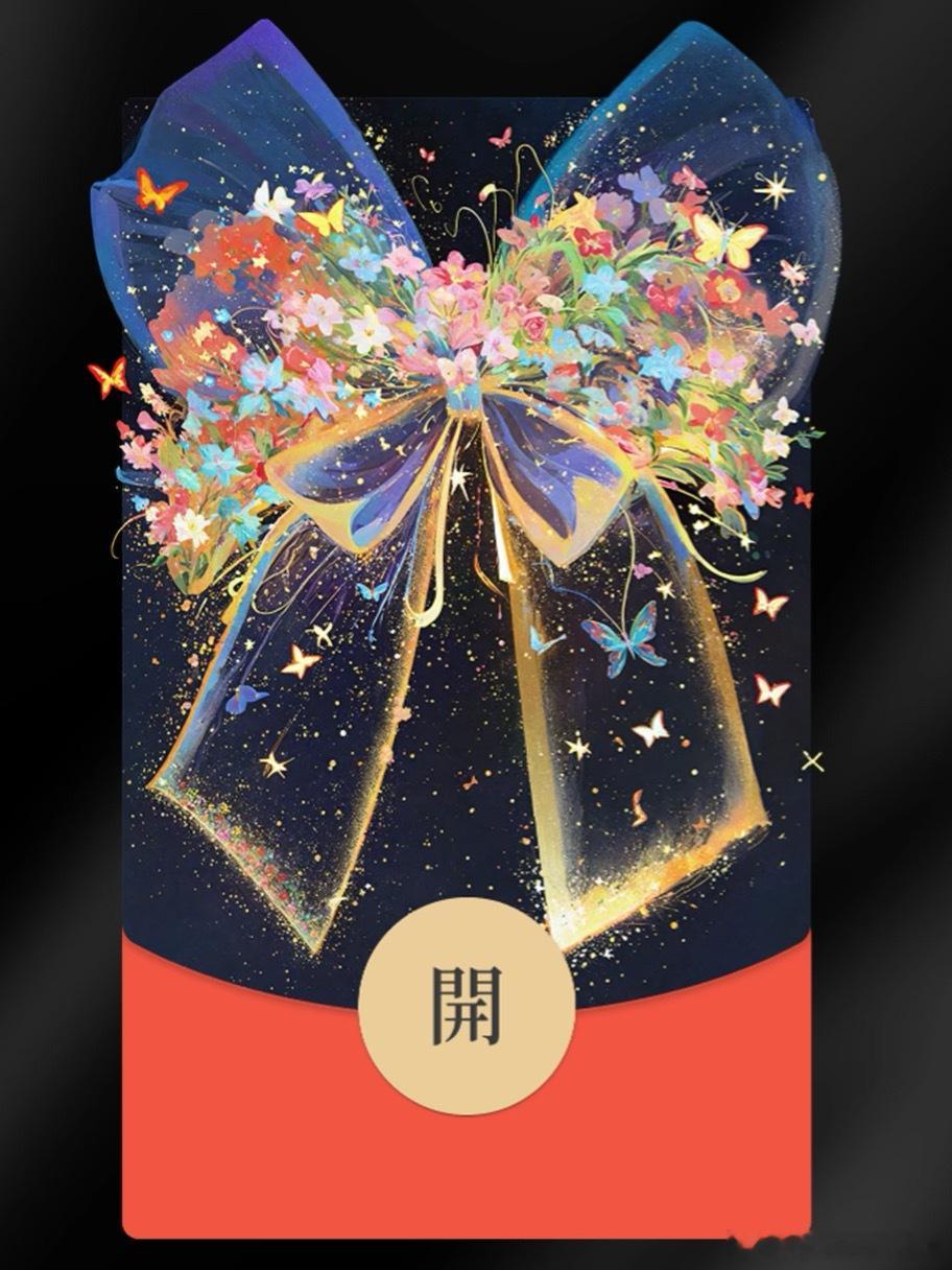 8点来一波🧧🧧[期待][期待][期待]铁宝子们预备备！[赢牛奶][赢牛奶][
