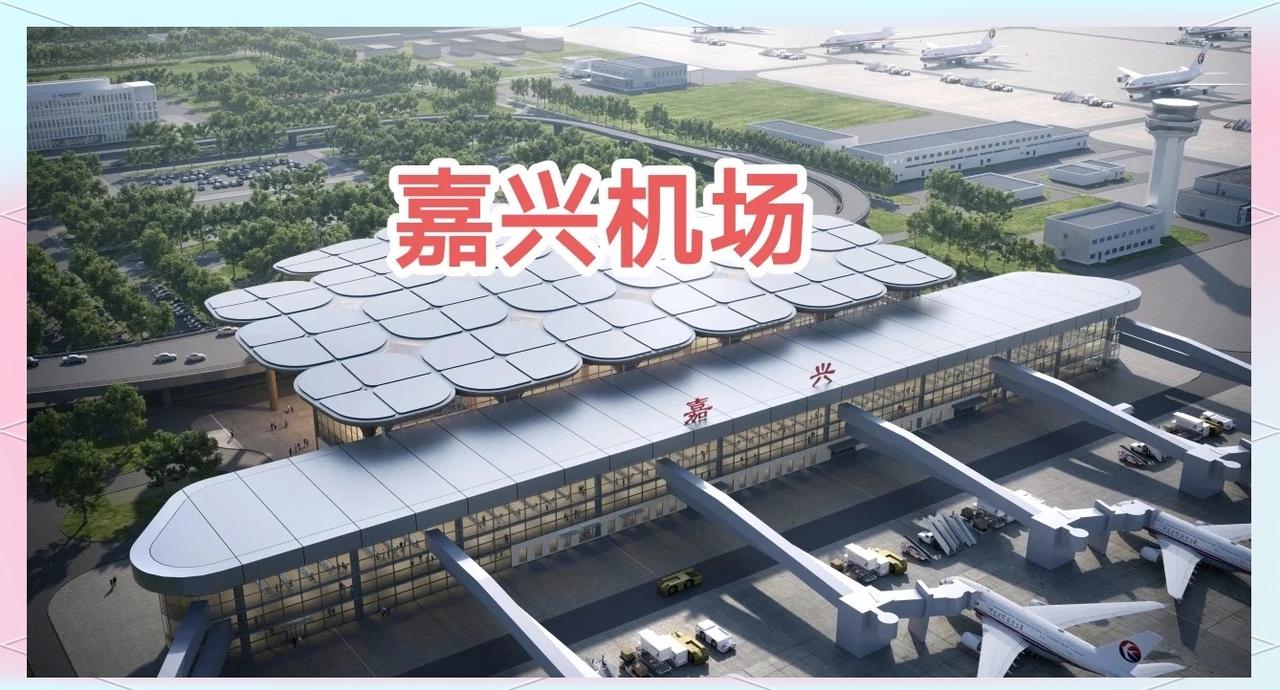 2025年嘉兴人出行将迎来大变化！南湖机场预计12月底正式通航，作为浙江第九个“