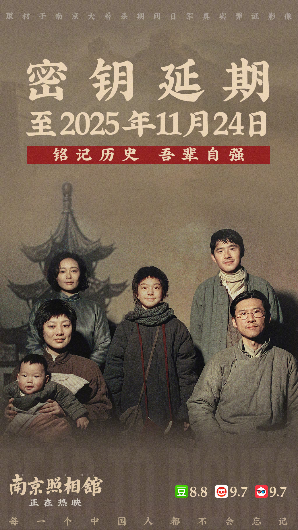 南京照相馆延长上映至11月24日电影《南京照相馆》密钥再次延期，延长上映至11月