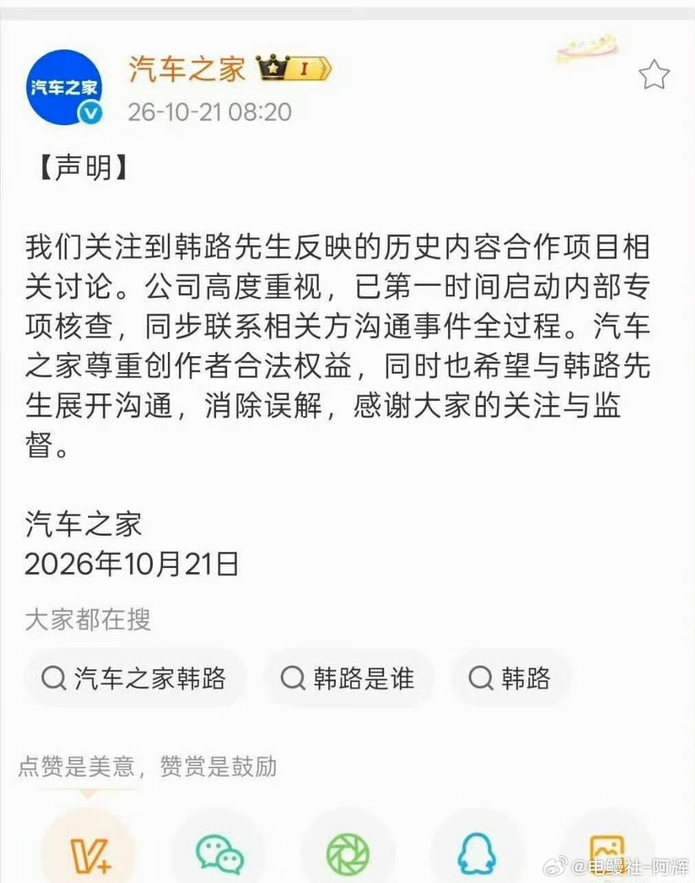 汽车之家回应韩路舆论有时是个好工具，按闹分配，不过该拿的一定要拿到[允悲] ​​