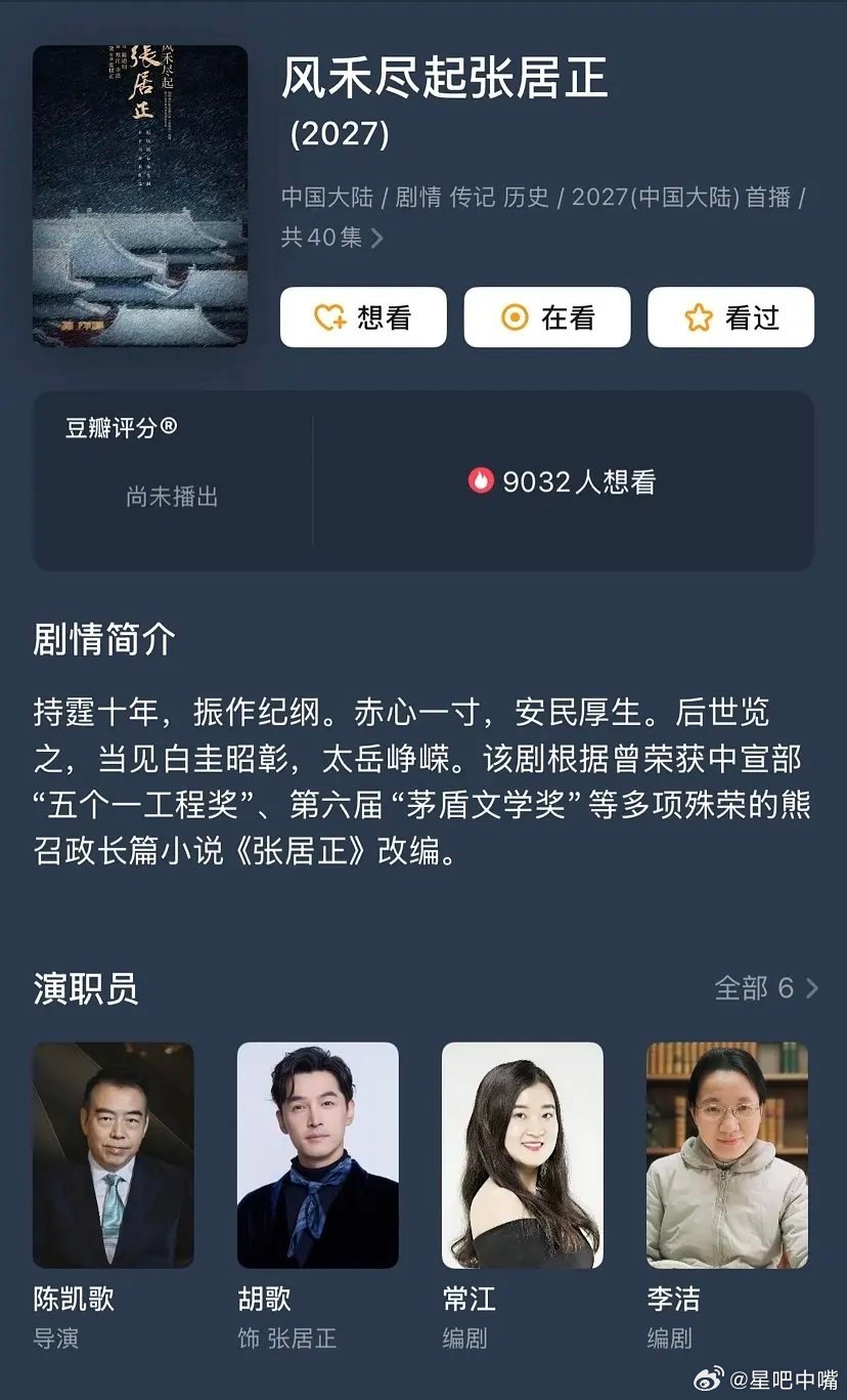《风禾尽起张居正》广电总局面试了两个月导演就面试上陈凯歌导演！大家觉得陈导如何？
