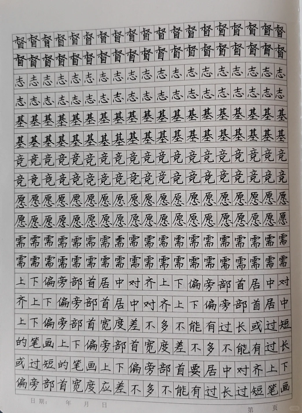 学员的快写训练