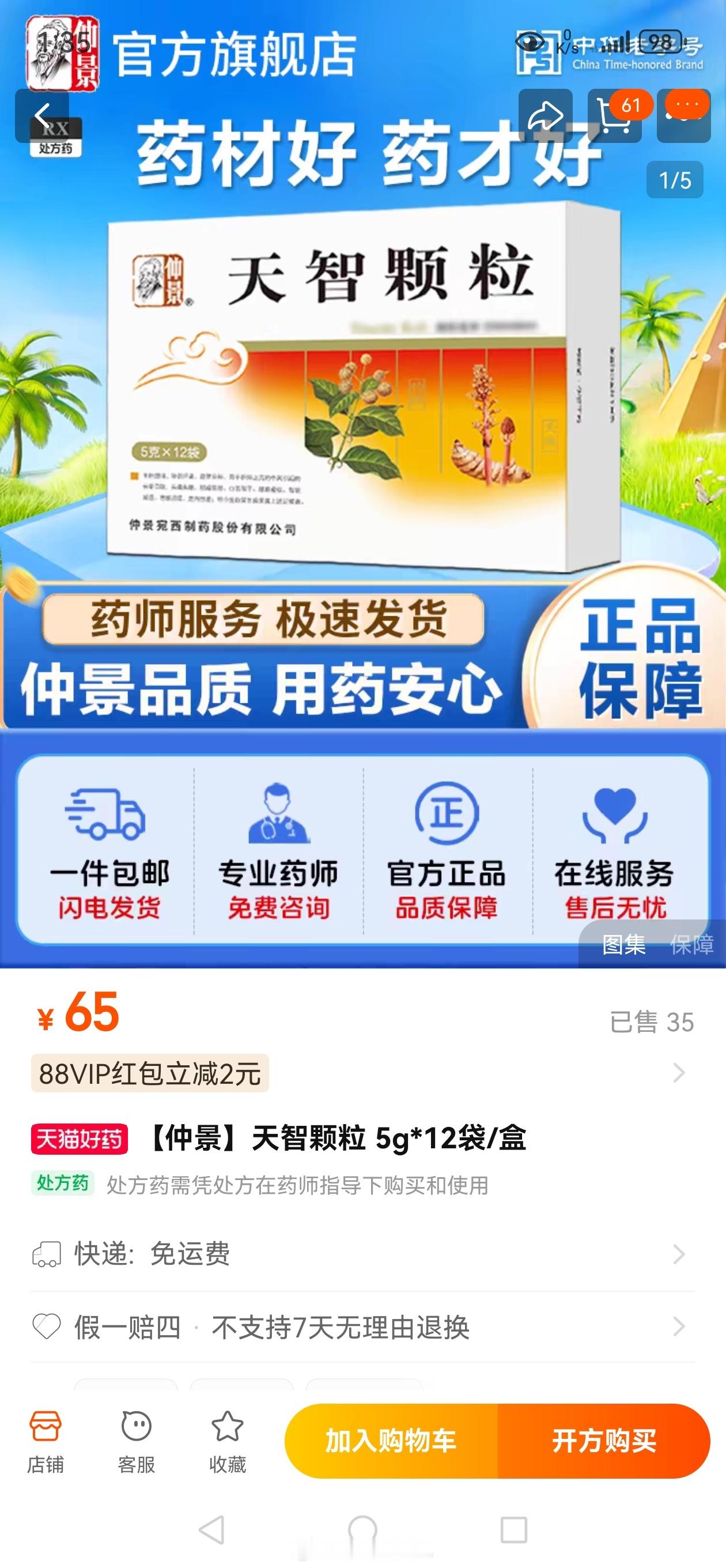 #中医##高血压# 名方天麻钩藤饮居然做成中成药了，国货勇猛精进[good][g