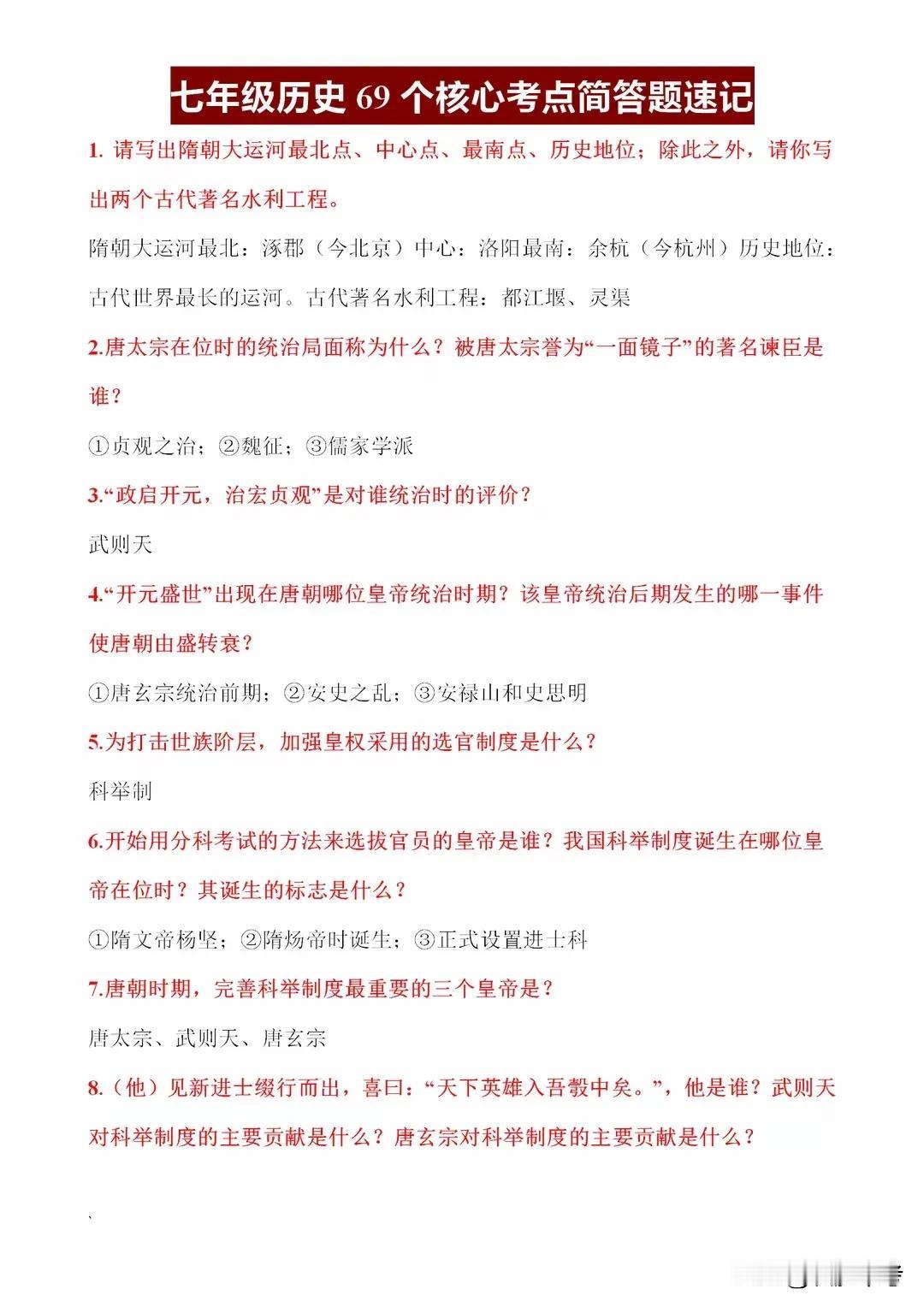 七年级历史69个考点归纳总结，期末复习抓住它，轻松“击败”学霸
