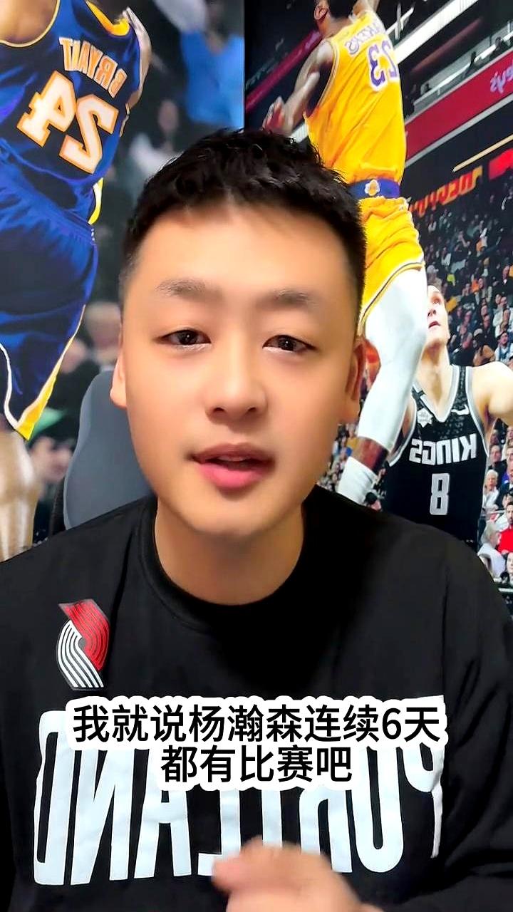 喊了半天“杨瀚森要回来”，结果开拓者1月16号把他从发展联盟提上来，一秒钟没给上