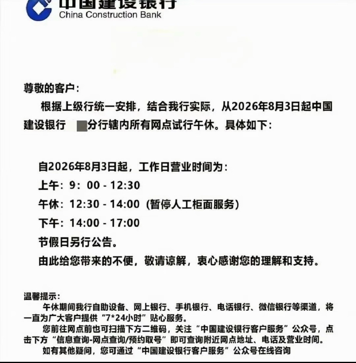 银行午休窗口不该一关了之明明是服务岗位，为什么要和普通上班族同步上下班午休？好多