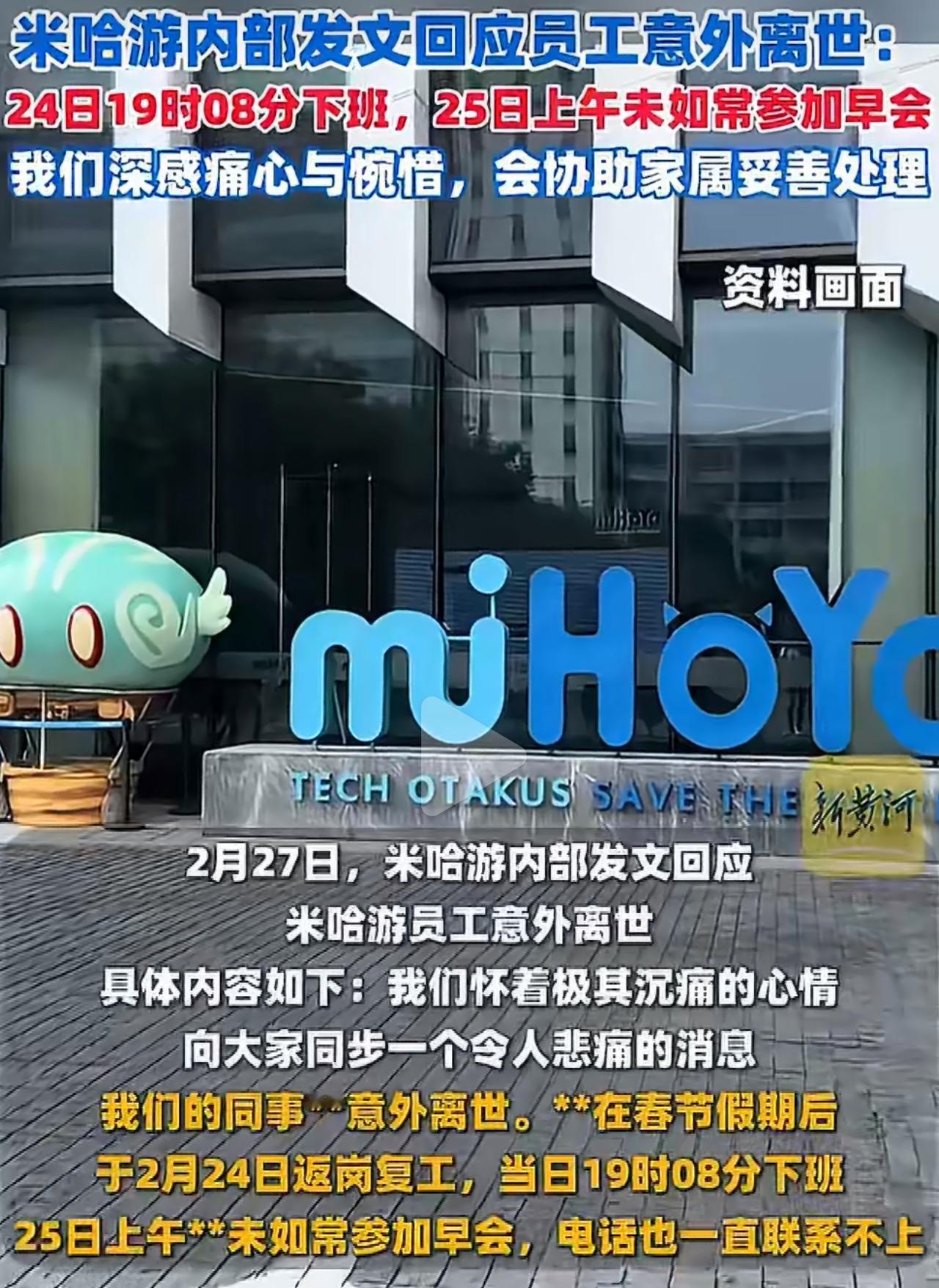 说出来都让人不敢信，正月初八刚复工，36岁的程序员刘思佳，就这么没了。

他在米