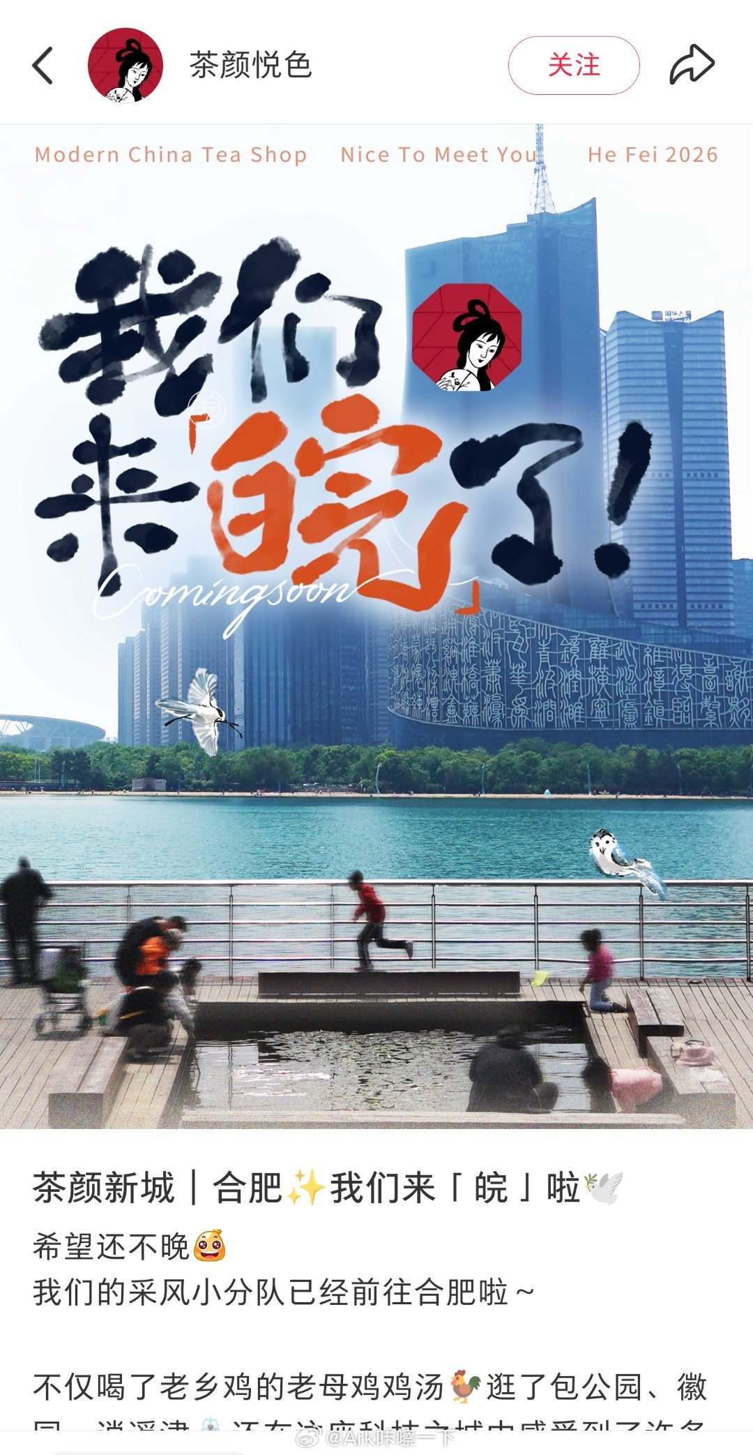 茶颜悦色官宣合肥开店了，预计8月首家，虽然评论区都是不屑一顾，但估计开业前几个月