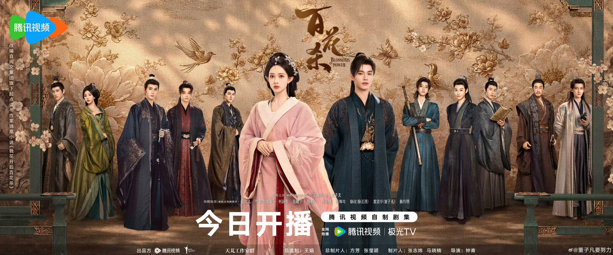 看了《百花杀》不知道为什么感觉画面质感好像《桃花映江山》 剧情感觉有点不好 如果