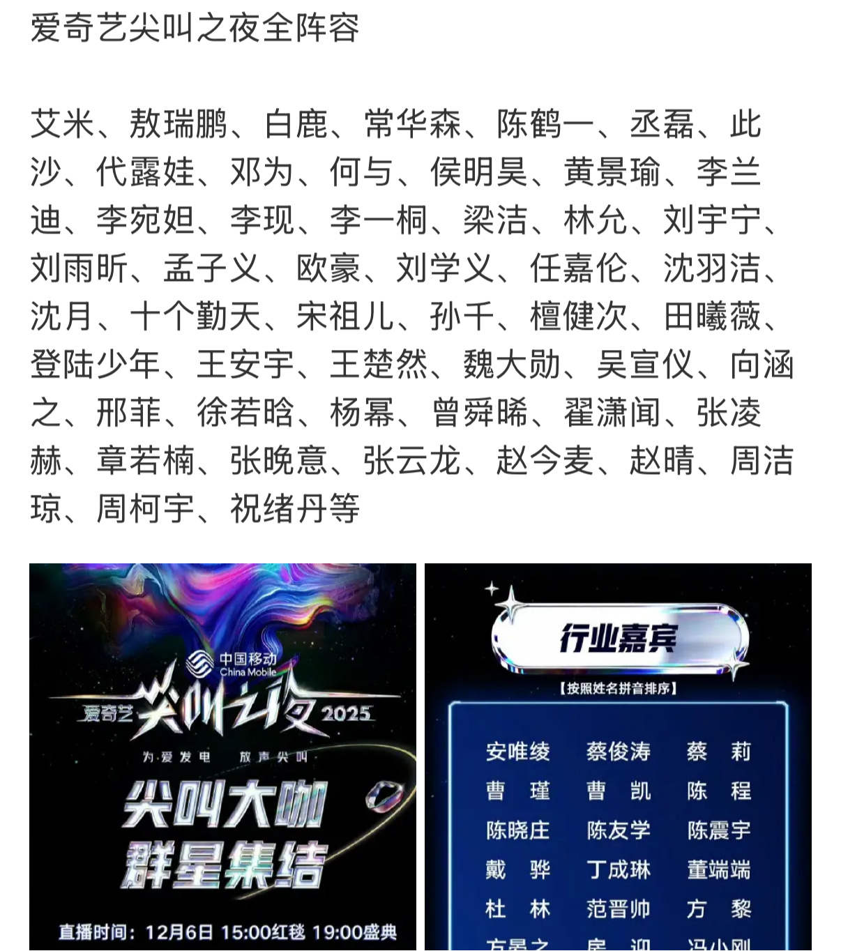 白鹿敖瑞鹏参加尖叫之夜2025尖叫之夜名单阵容来啦，有白鹿和敖瑞鹏，好期待，尖叫