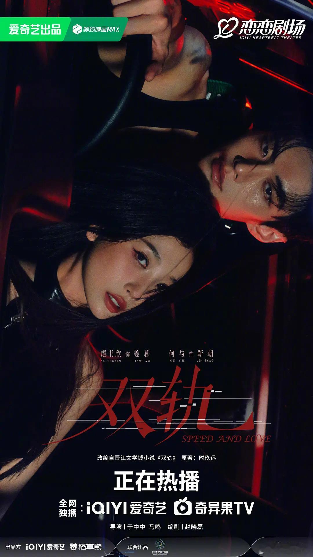 双轨热度 双轨能到现在有自己稳定的受众，很大一部分是看导演，剧里很多光影都用的不