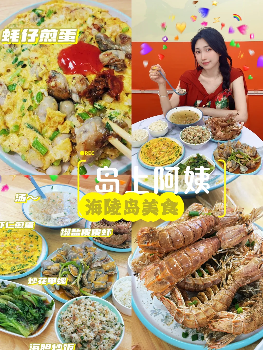 海陵岛地道美食推荐
