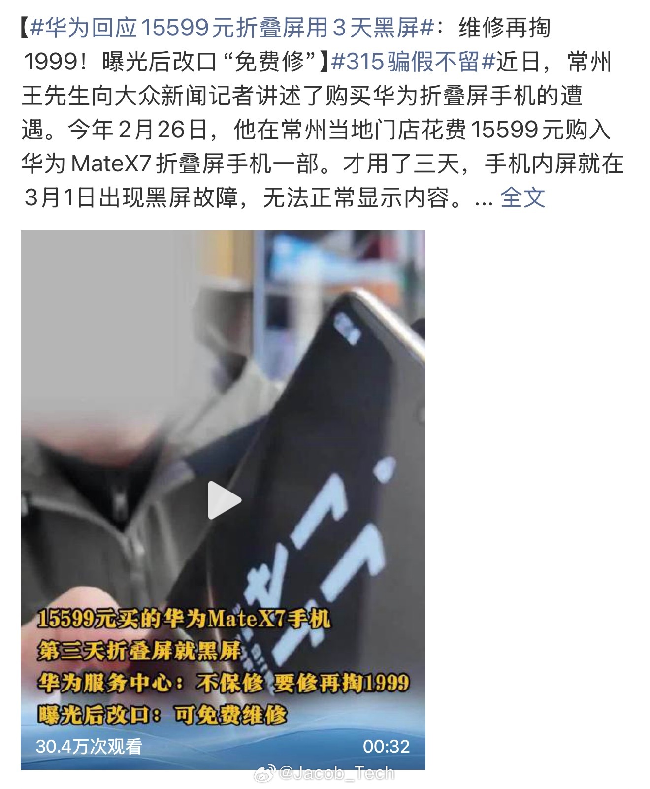 华为回应15599元折叠屏用3天黑屏上午iPhone Fold可能1.4w晚上华