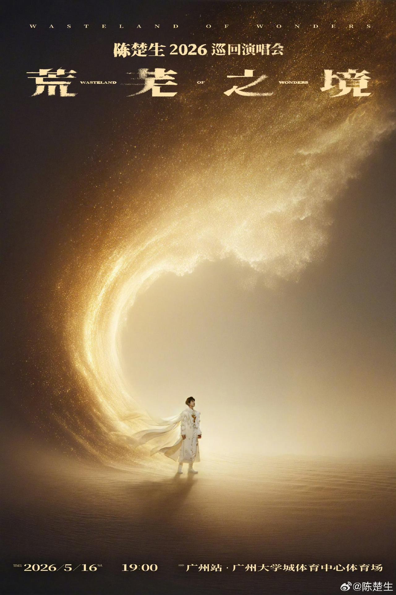 陈楚生荒芜之境广州站官宣！
这节奏🎶……太爽了吧，每月一见。
他说广州带着「食