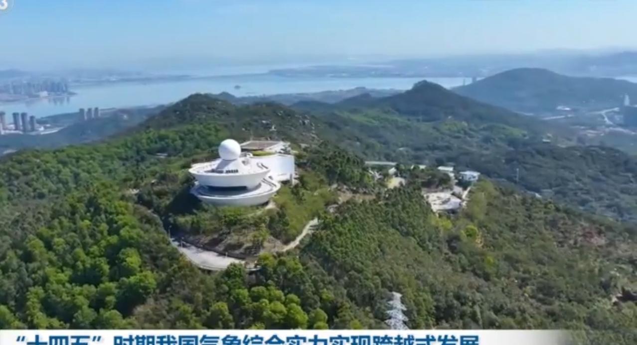 气象科技跨越式升级，守护万家平安
 
“十四五”期间，我国气象综合实力实现跨越式