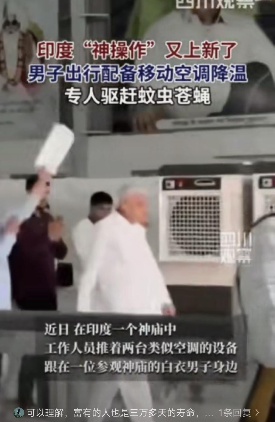 印度真是人才辈出。据媒体5月21日报道，在印度一座神庙里，一位白衣男子在众目睽睽
