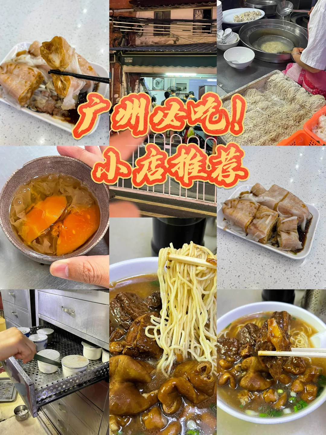 广州必打卡的3家小吃店，已封神！