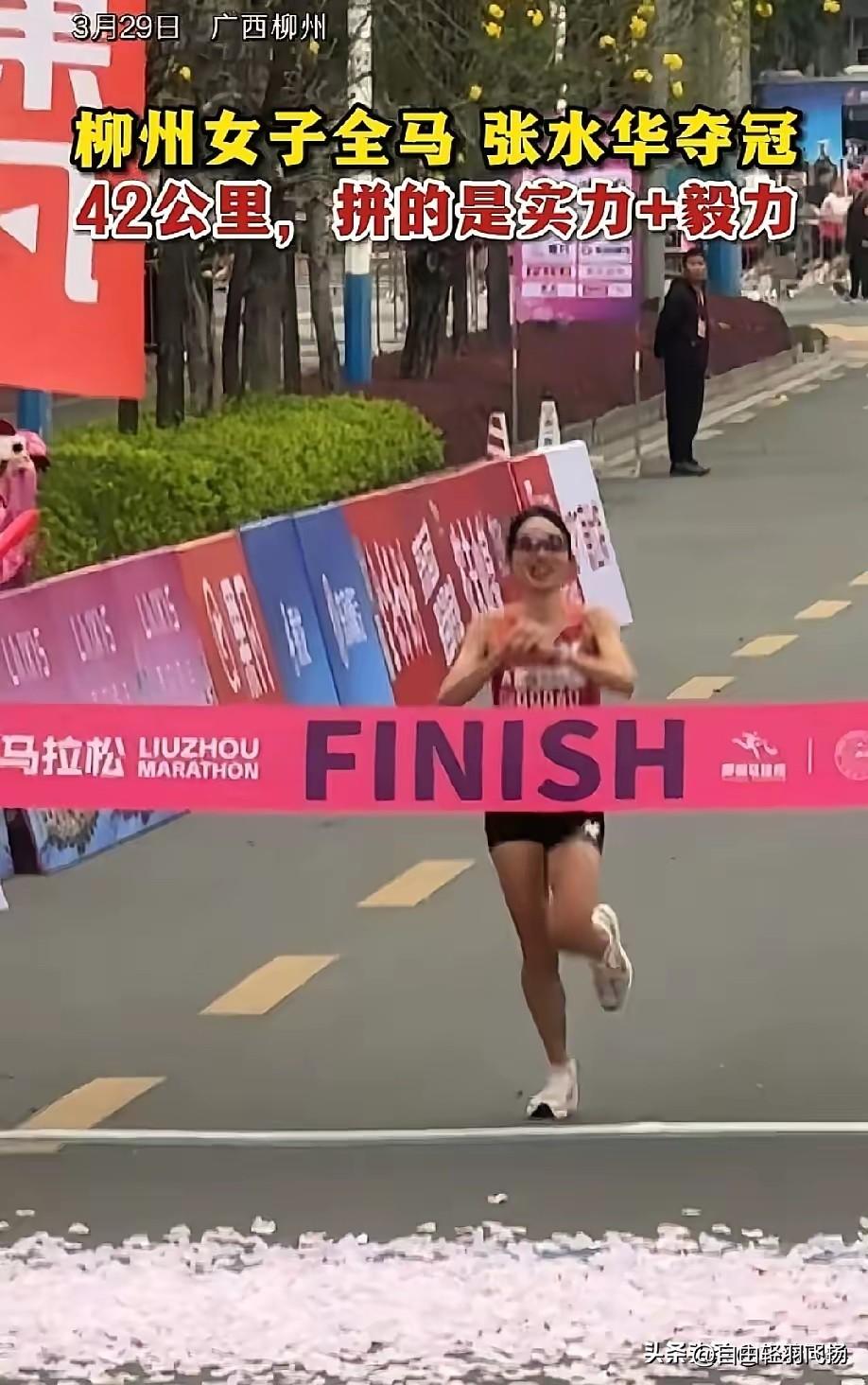 张水华又夺冠了！35岁的张水华，最近在赛道上跑得比风还快。8天连拿两个马拉松冠军