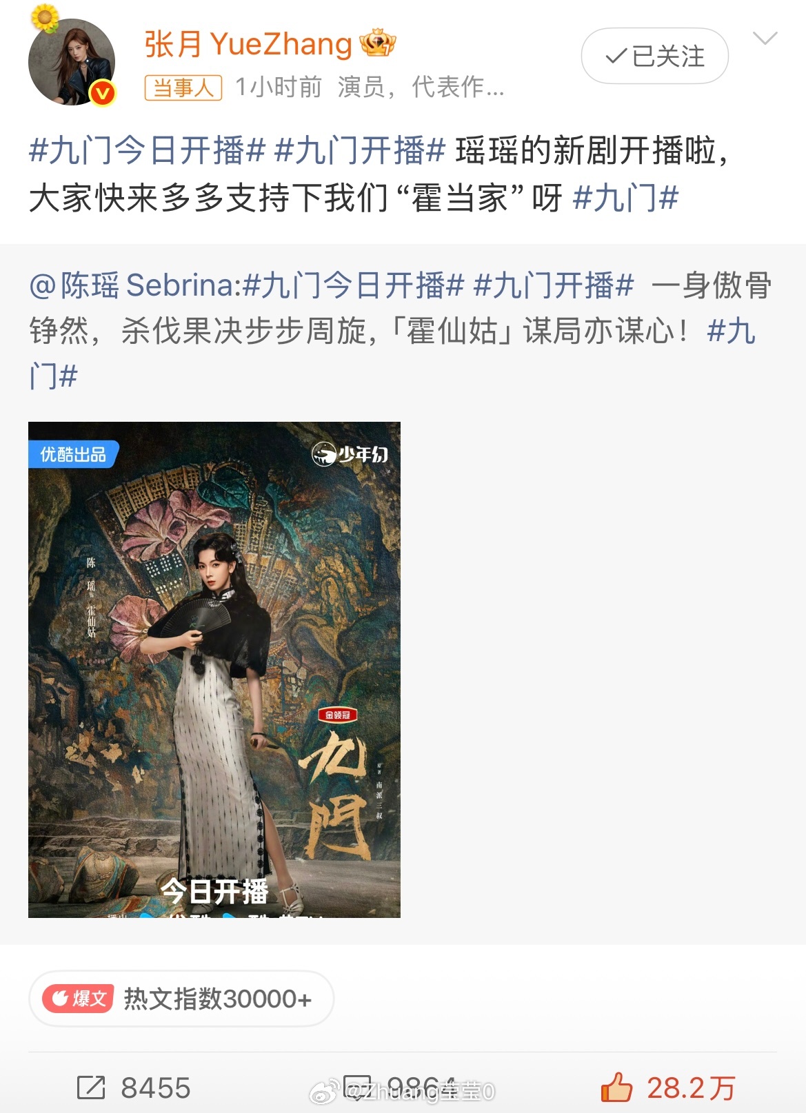 张月宣传陈瑶新剧谢谢月月为瑶瑶宣传九门，友谊长存啊！！瑶瑶的新剧开播啦～大家快来