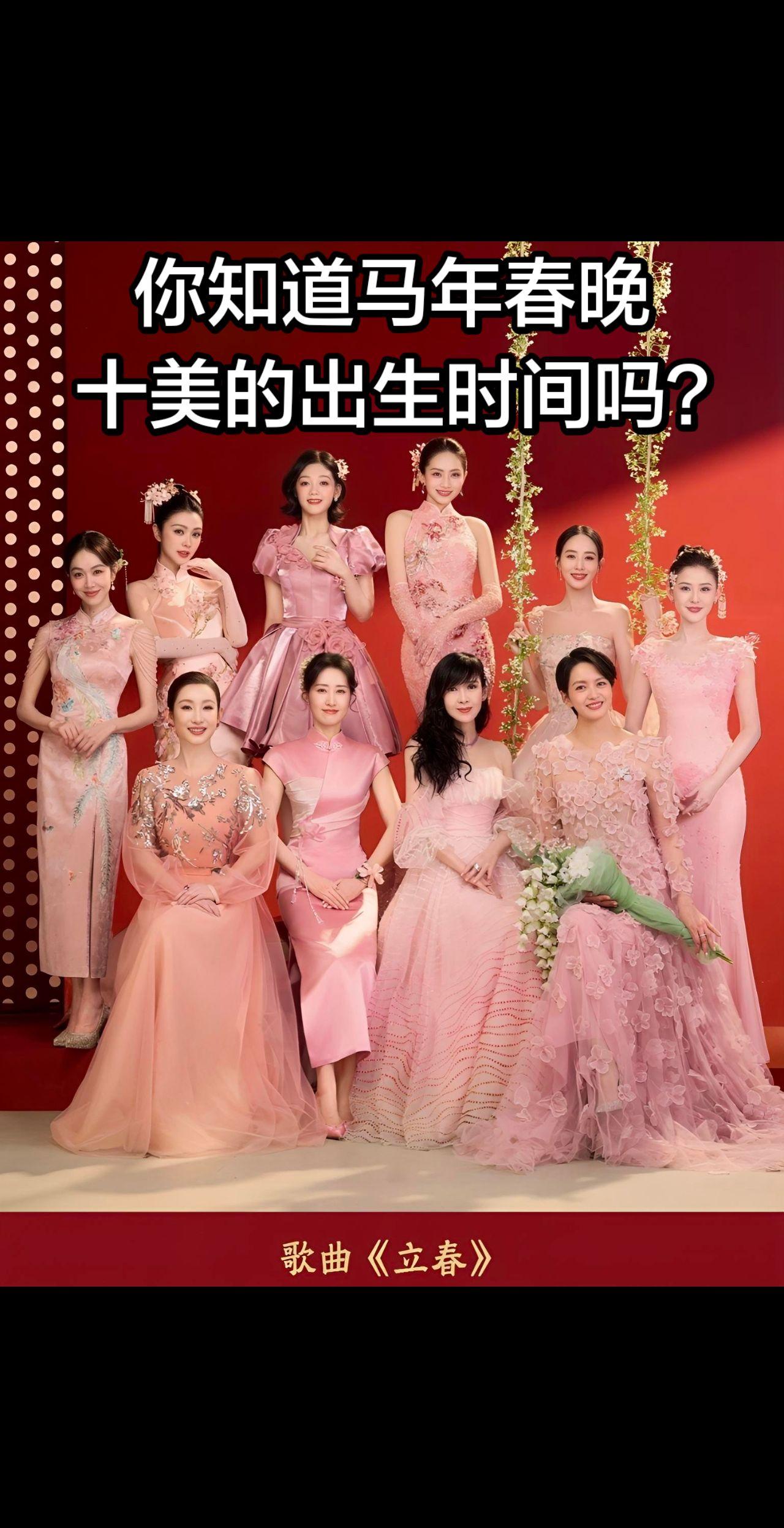 春晚《立春》十美，美在无惧岁月。马年春晚《立春》堪称年度名场面！周慧敏...