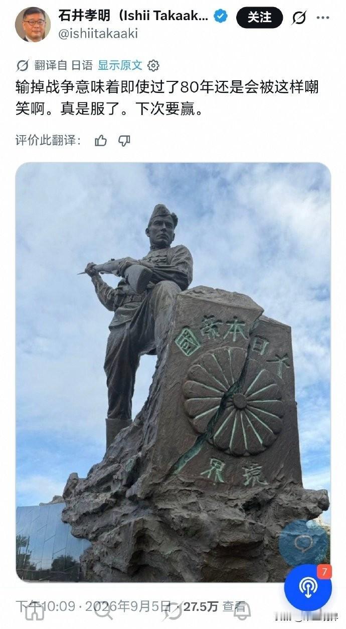 日本网友：“输掉了战争，意味着过了80年还是被嘲笑，下次要赢。”

这名日本网友
