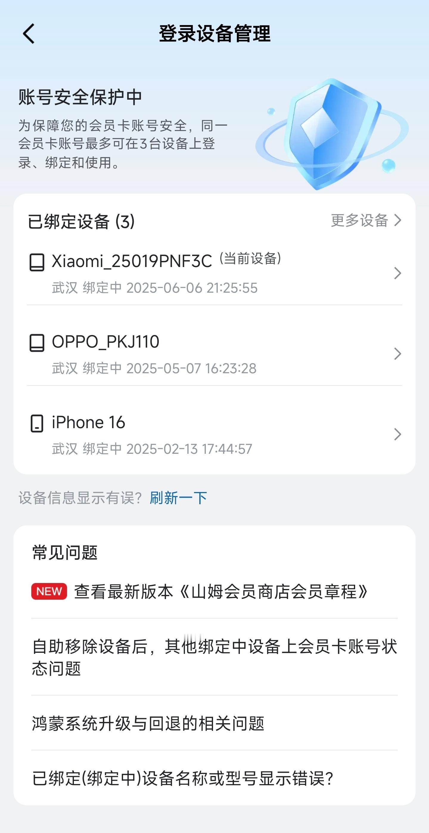 山姆这个“登录设备限制”实在是太傻逼了作为一个进出和买单都要直接扫脸的超市，为什