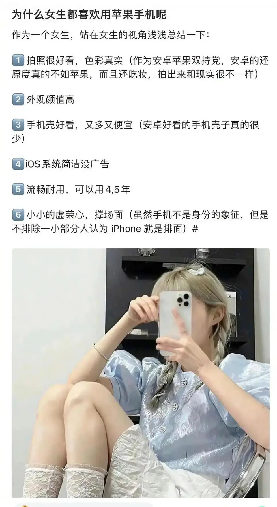 为什么很多女生喜欢用苹果手机 ​​​