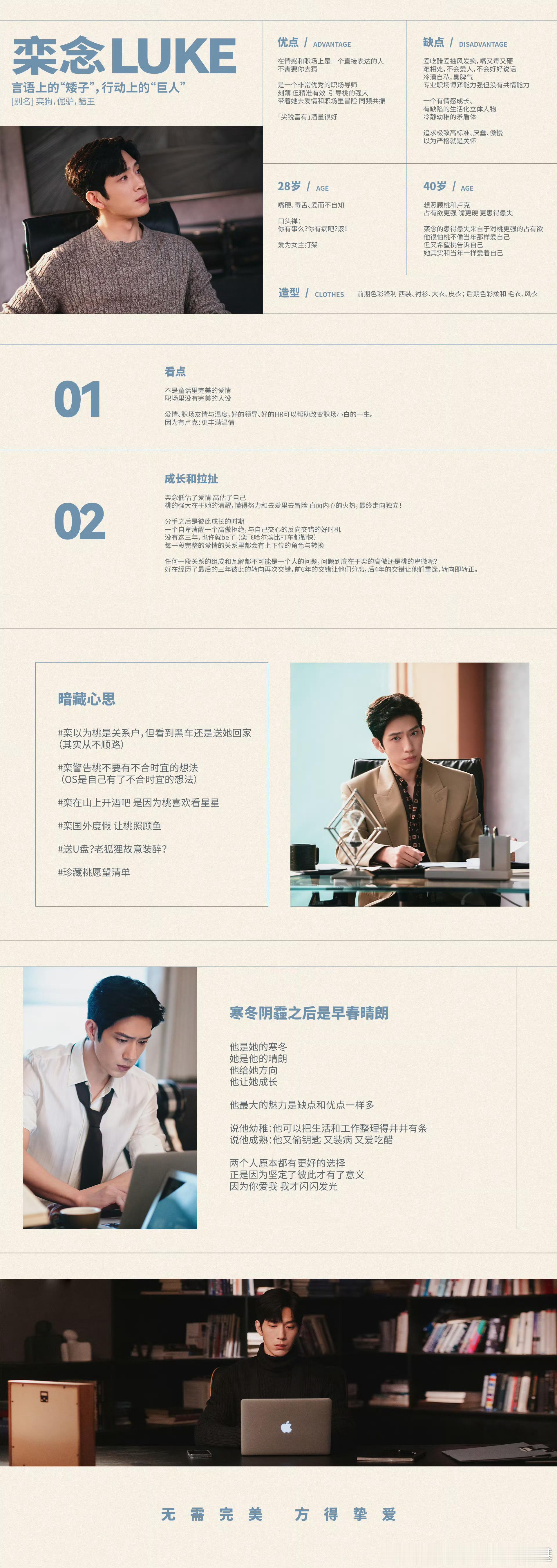 井柏然给栾念做的PPT 内娱男演员都照这个程度卷行不行 ​​​