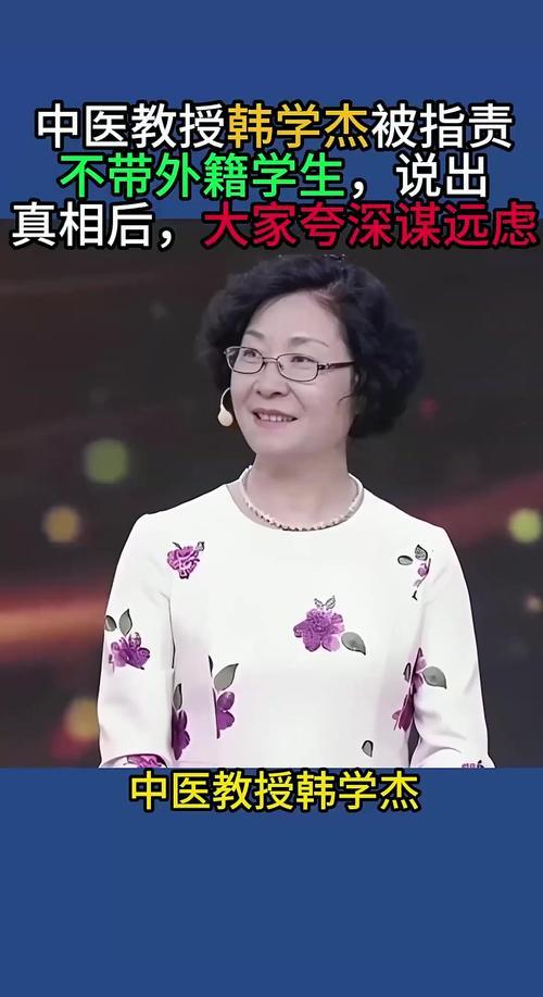 韩学杰一句“再不收外国学生”，直接被骂上热搜。全网说她狭隘、封闭，丢中医的脸，可
