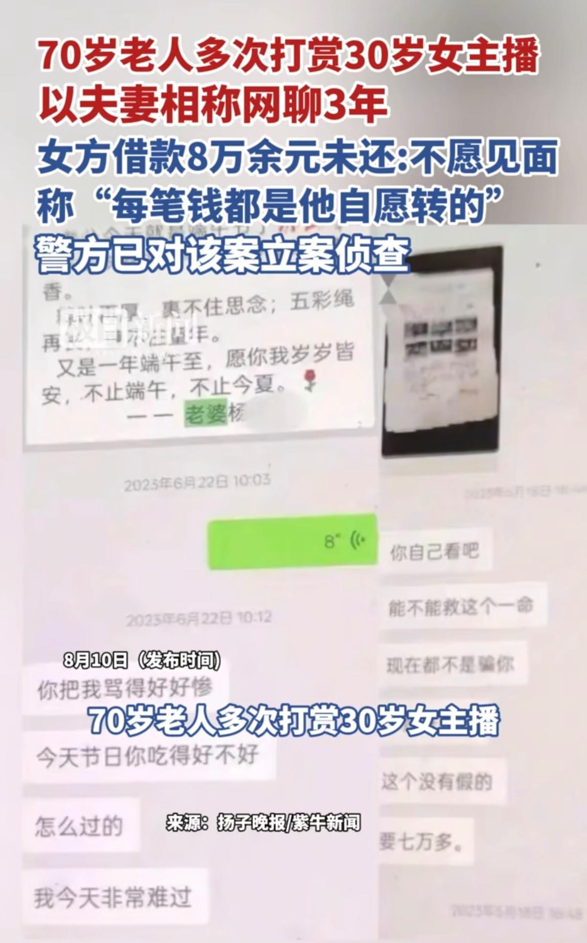 70岁环卫工打赏女主播12万，被叫三年“老公”，钱还能要回来吗？

70岁的环卫