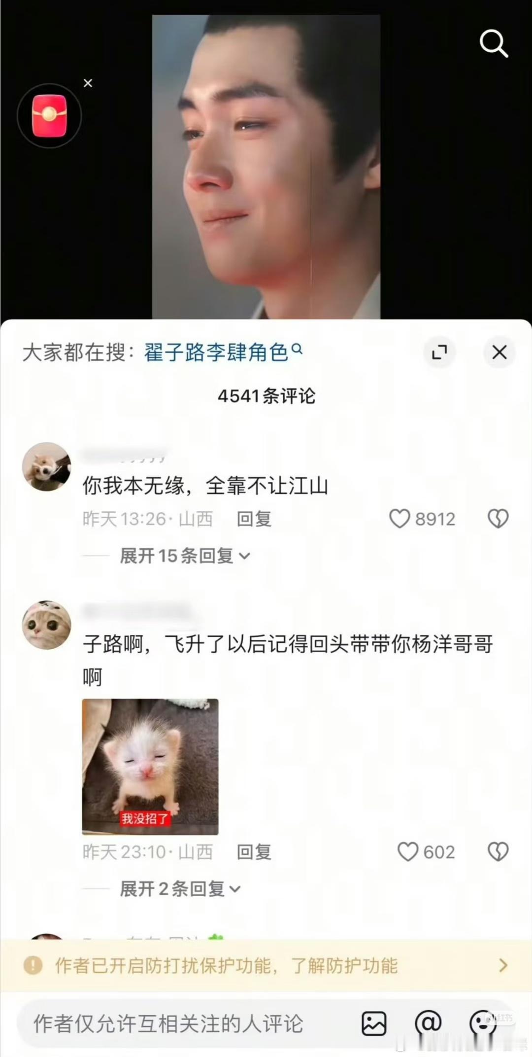 翟子路 男二翟子路路人缘如奶油般化开“子路啊，飞升了以后记得回头带带你杨洋哥哥”