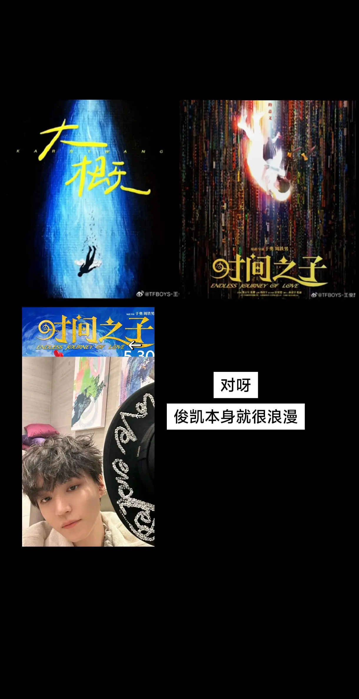 俊凯 本身就很浪漫