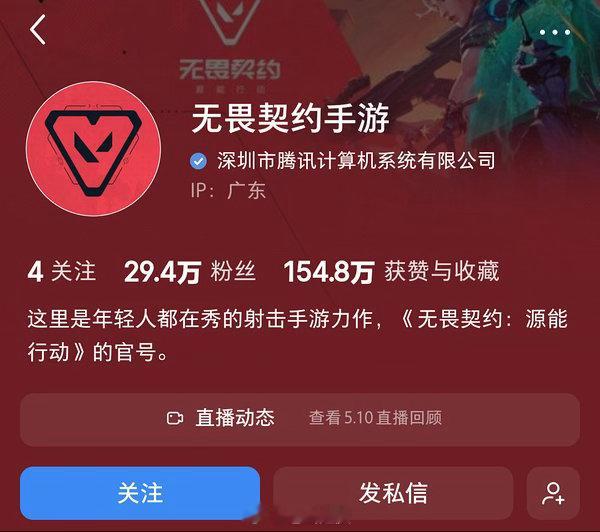 我靠 TOP无畏契约手游直播 