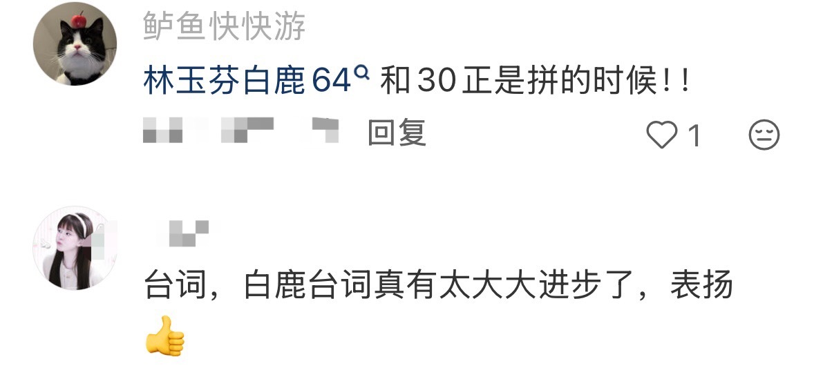 啊啊啊啊啊啊林玉芬白鹿正是拼的年纪真路人了 其实我家鹿儿31了白鹿路人缘