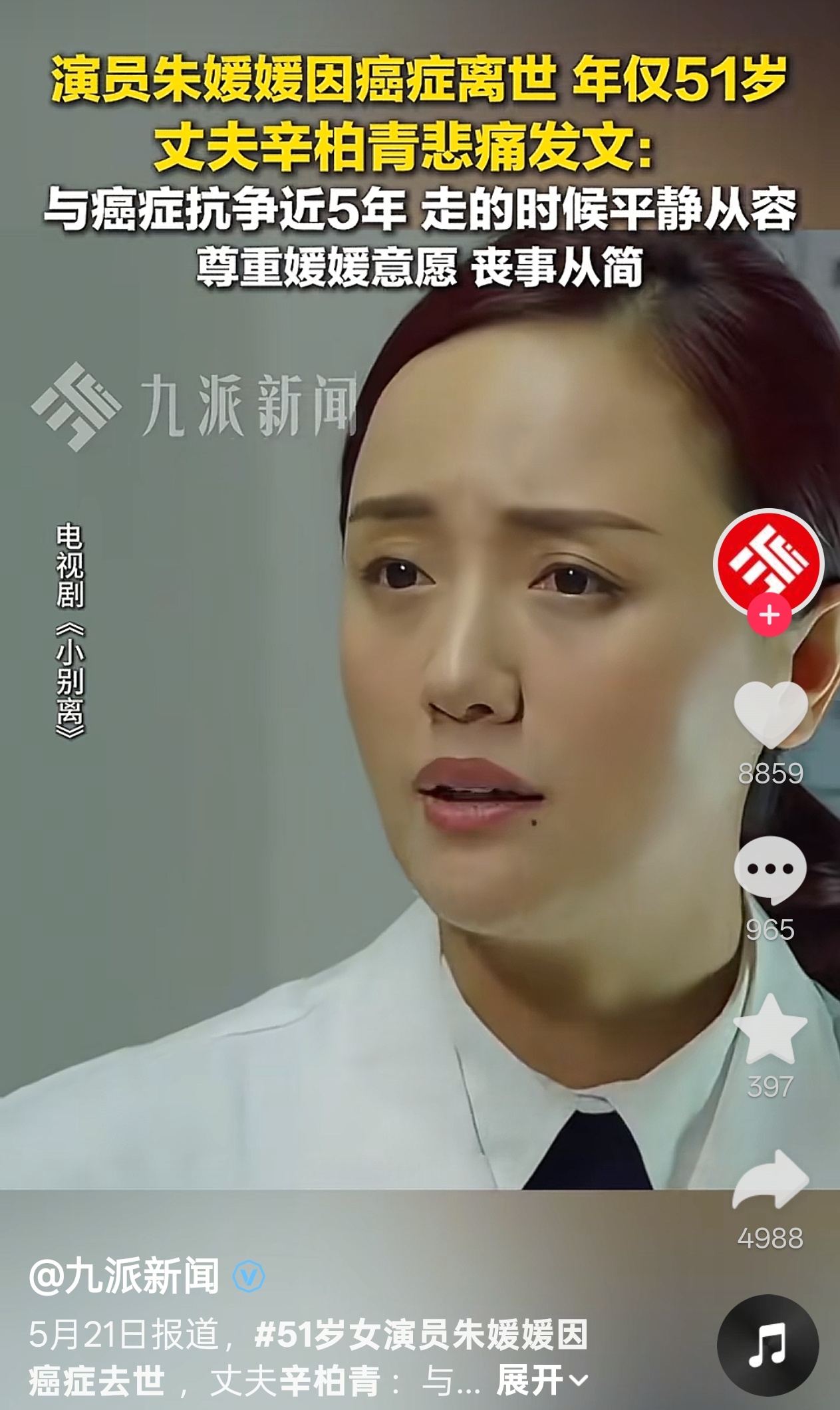 朱媛媛去世 我天🙏 ​​​
