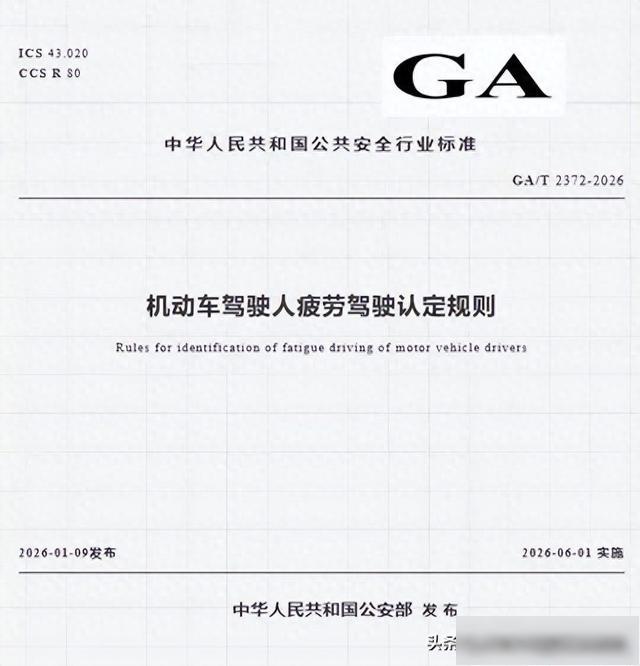 疲劳驾驶新规6月1日实施！