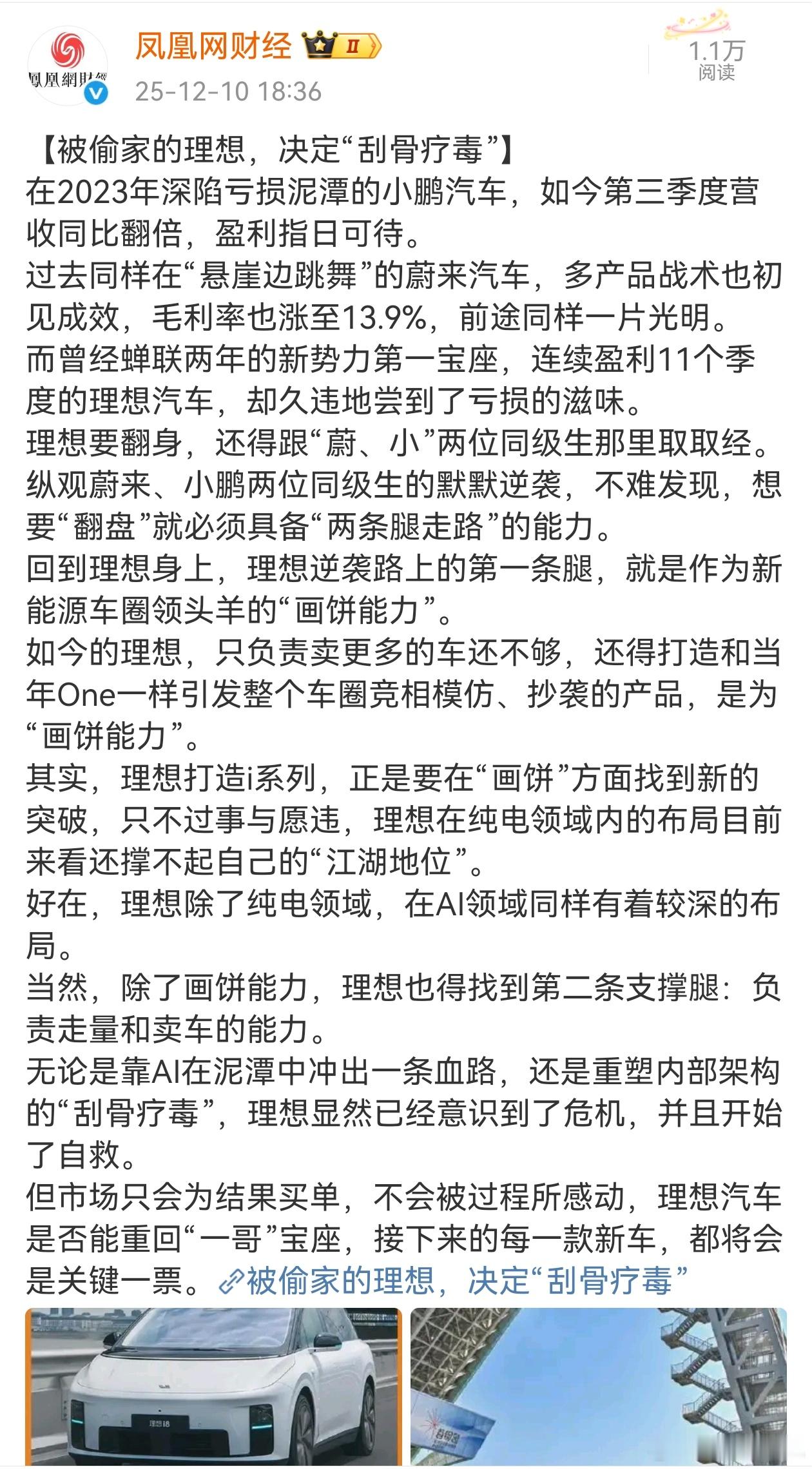 “好在，理想除了纯电领域，在AI领域也有着较深的布局”怎么说呢AI肯定是未来但是