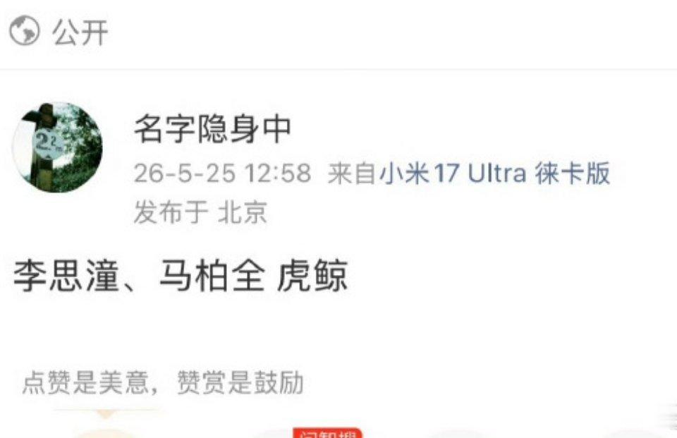🍉李思潼、马柏全签约虎鲸 怪不得马柏全很久没进组突然且上好饼了
