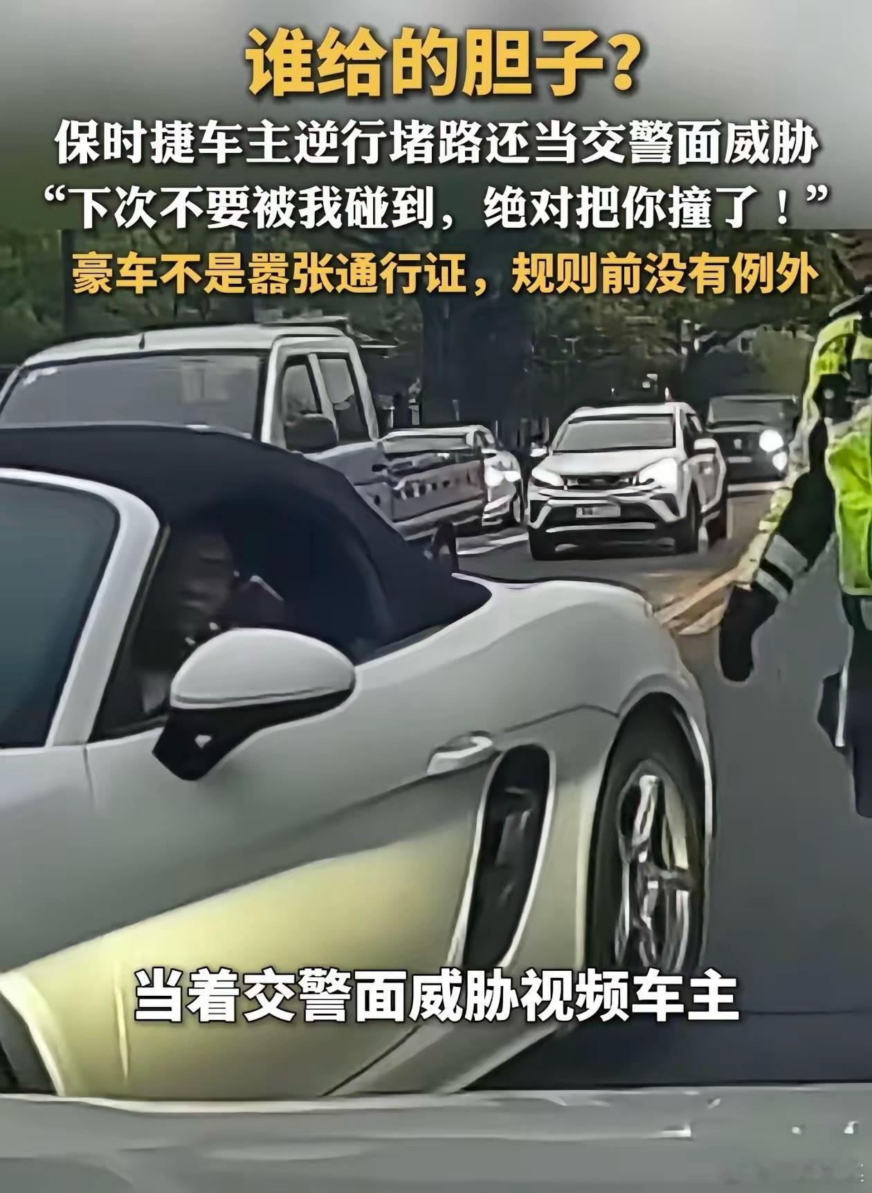 台州保时捷车主摊上事了！从现场视频看，保时捷不只是逆行，还有开车使用手机，故意停