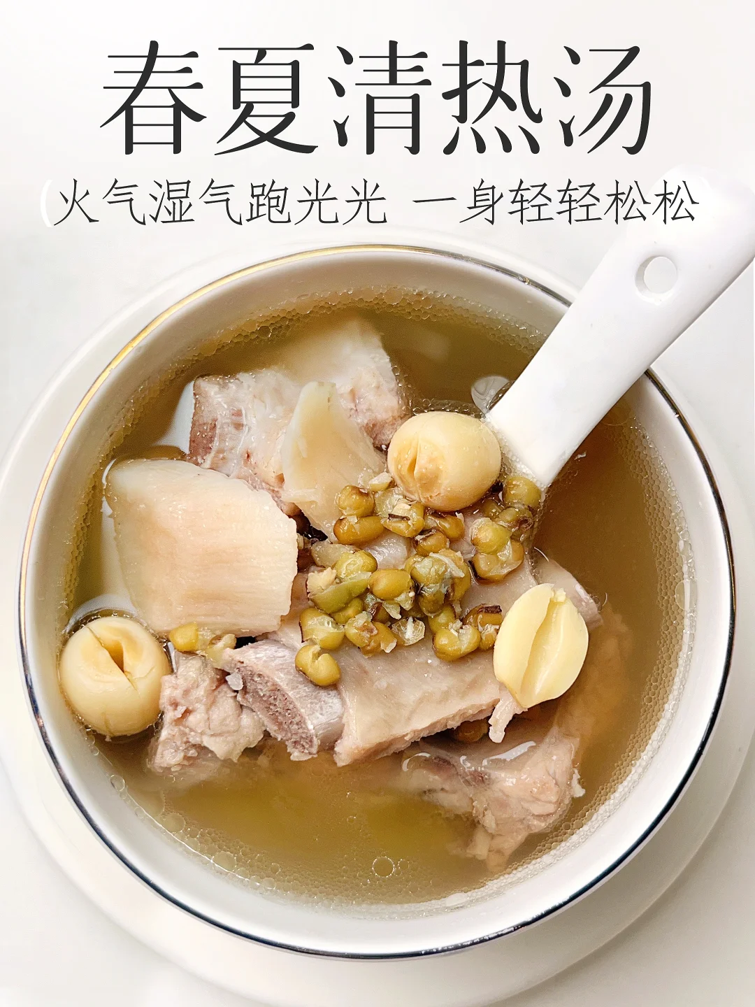 春夏日必喝靓汤‼️清走湿气火气 一身轻轻松