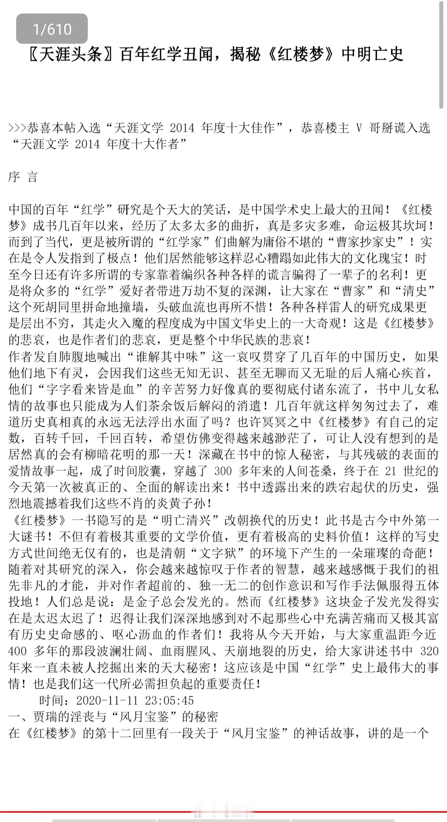 当年天涯V哥写的——百年红学丑闻，揭秘《红楼梦》中明亡史。供大家参考。红楼梦悼明