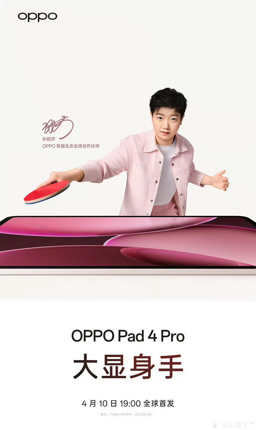 小圆脸向阳而生[超话] [爱你]孙颖莎OPPO智能生态全球合作伙伴冠军速度，智慧