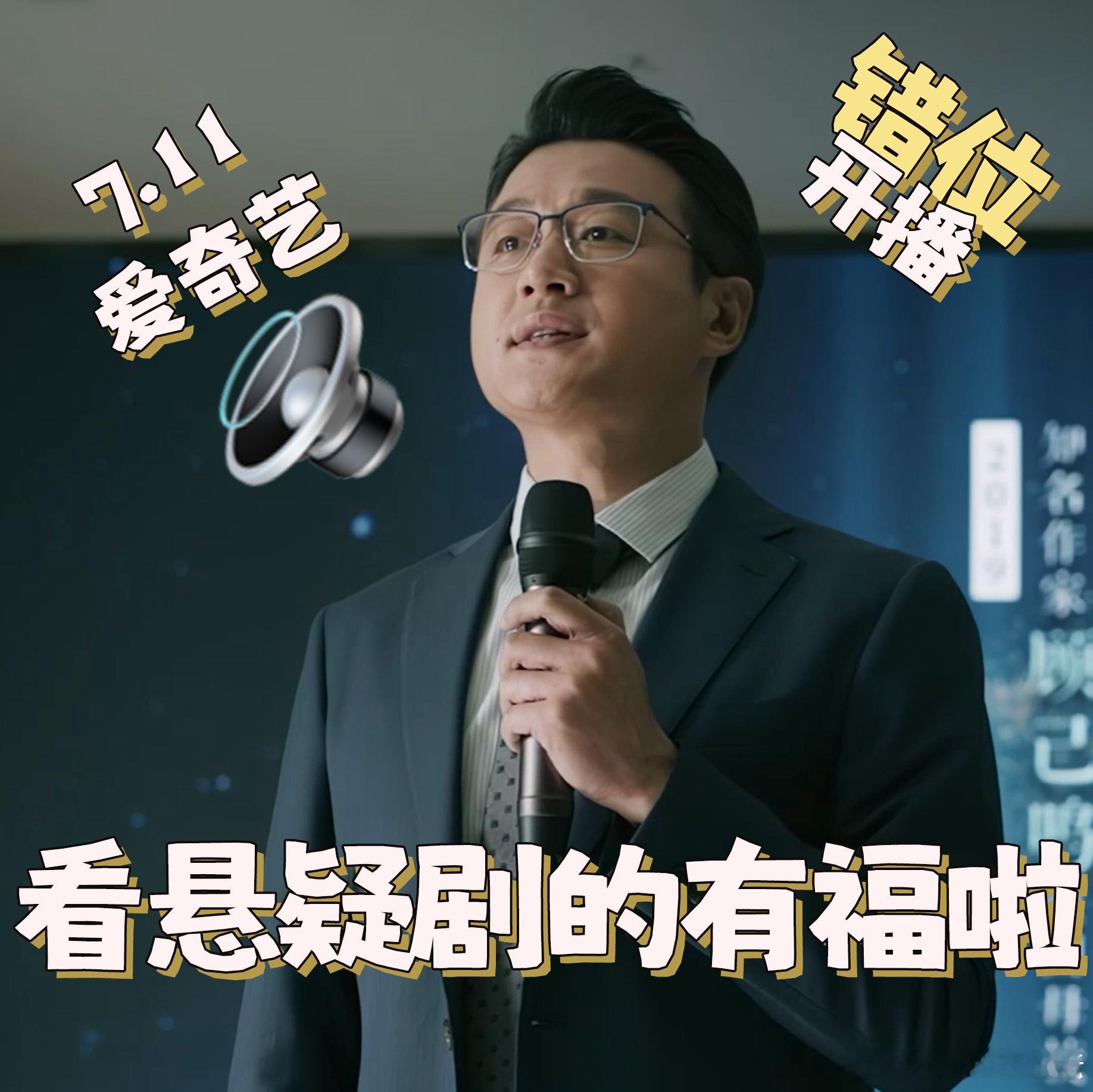 #暑期档第一部悬疑剧来了#我从来对悬疑剧就是没有任何的抵抗力，尤其是看到佟大为马