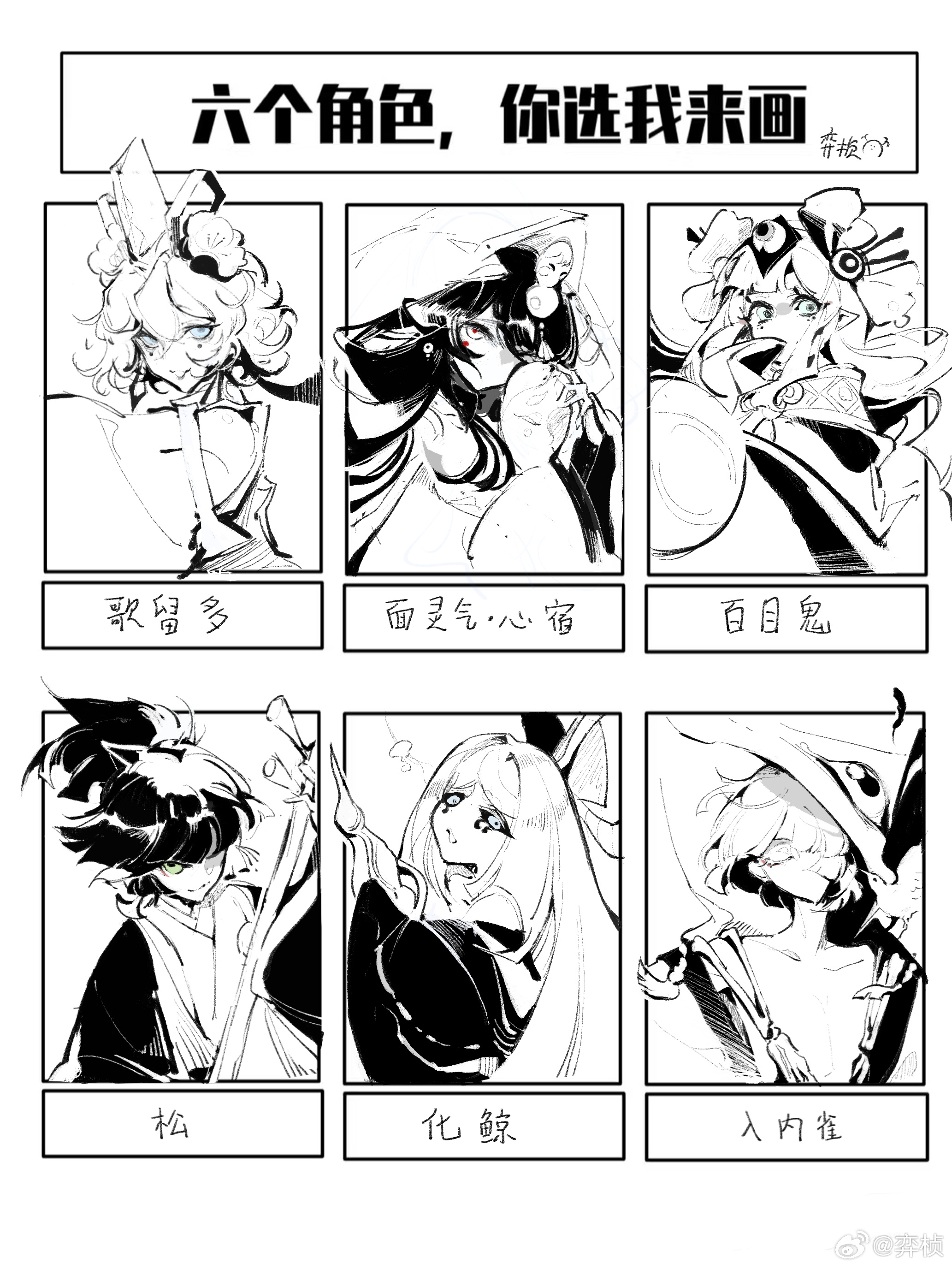 阴阳师手游阴阳师同人 又画了这个点图表格，手感越来越好了嚯