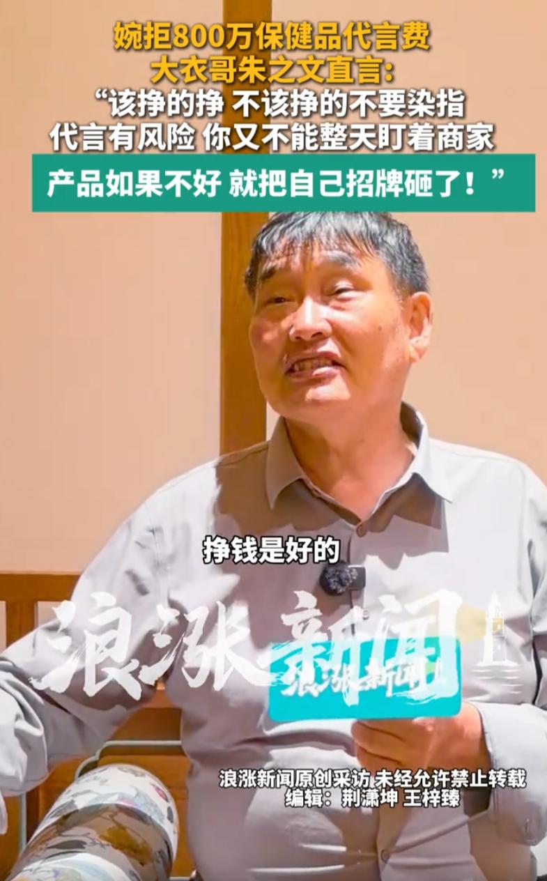 山东济南商演结束后，朱之文接受媒体采访，主动说起自己曾经推掉一笔八百万的保健品代