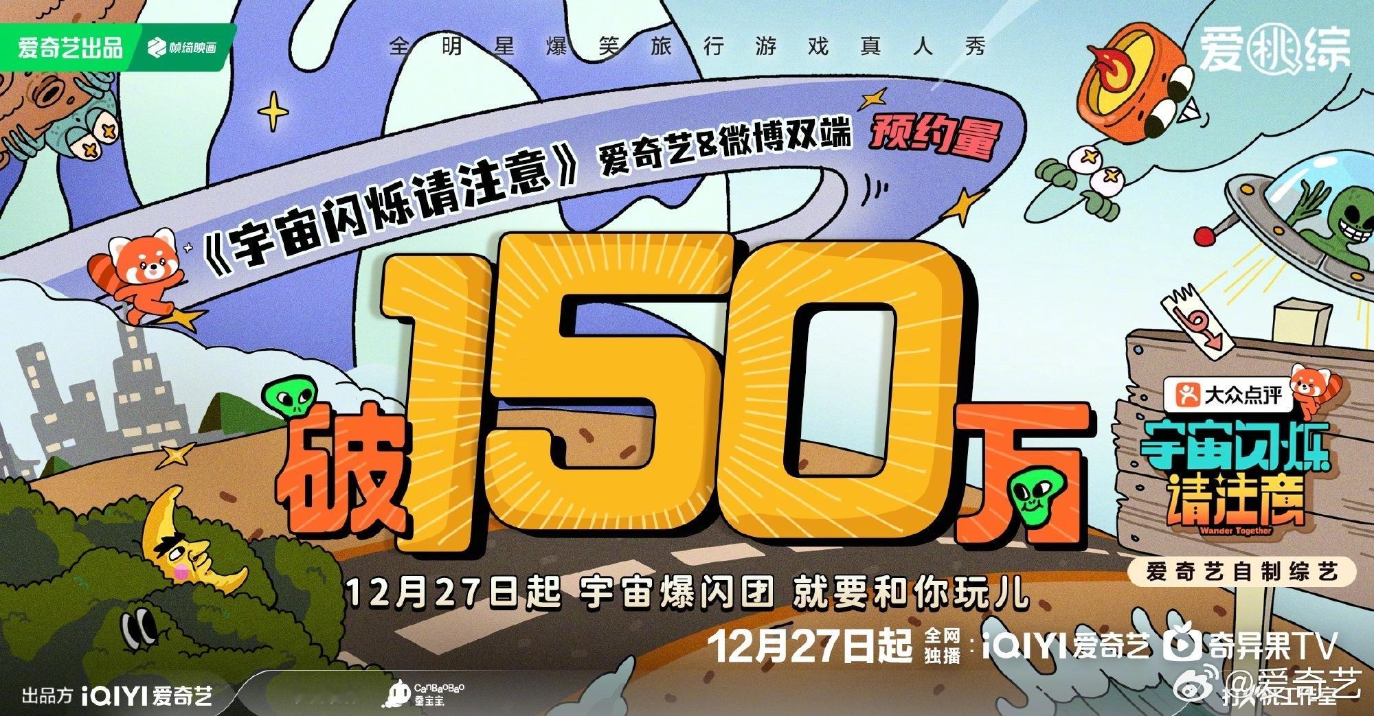 宇宙闪烁请注意好期待这个综艺啊